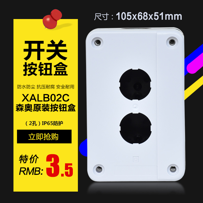 森奥牌防水按钮盒 XALB02C 按钮盒2孔 22厘按钮开关盒