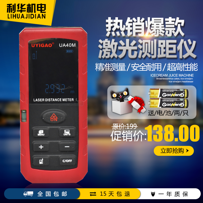 优仪高测距仪UA40M红外线激光测