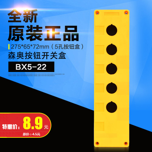 正品森奥 5孔 急停紧停按钮盒 BX5--22/25/30 按钮合 五位开关盒