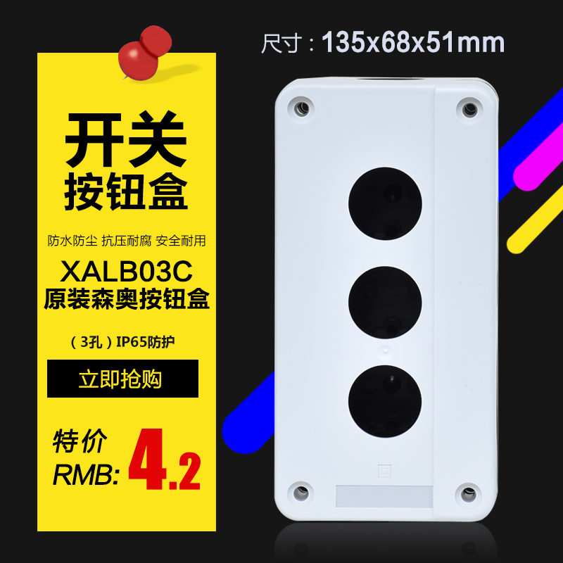 森奥牌防水按钮盒 XALB03C 按钮盒3孔 22厘按钮开关盒