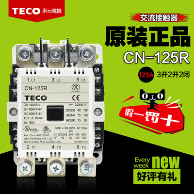TECO东元交流接触器CN-125R