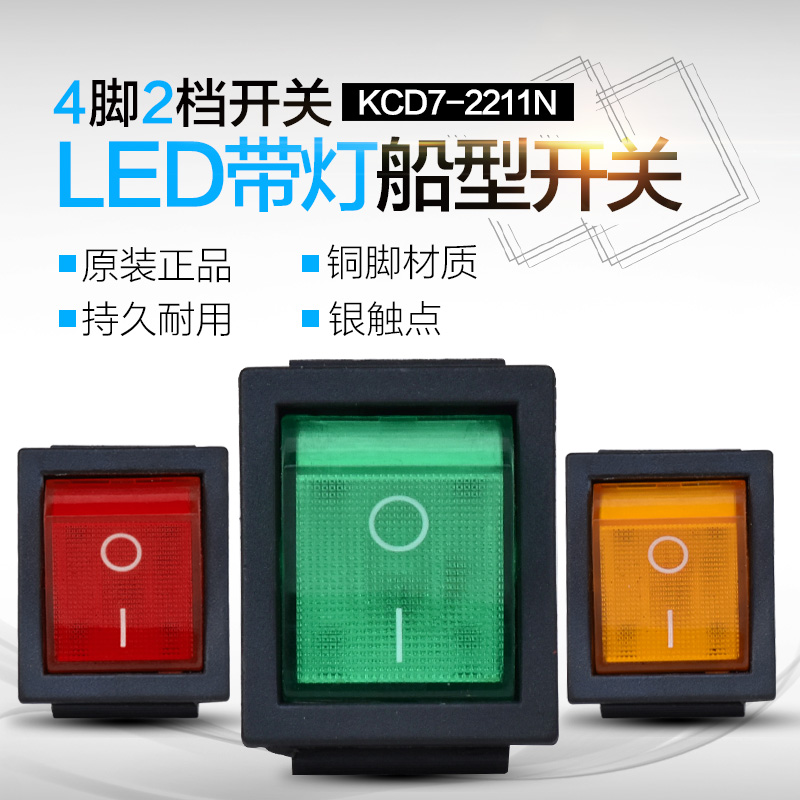 原装正品万事达PINYI 船型开关KCD7-2211N4脚2档 带灯船型开关15A