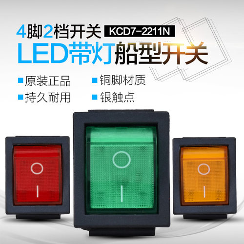 原装正品万事达PINYI 船型开关KCD7-2211N4脚2档 带灯船型开关15A