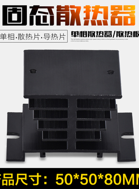 宏钏SSR单相固态继电器散热器散热片10A25A40A黑色散热器座子