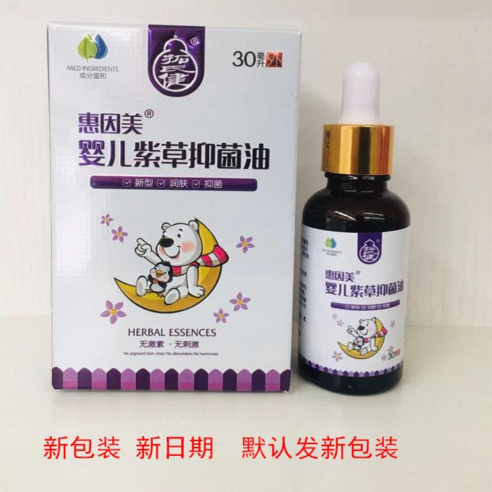 婴儿紫草油30ml抑菌油