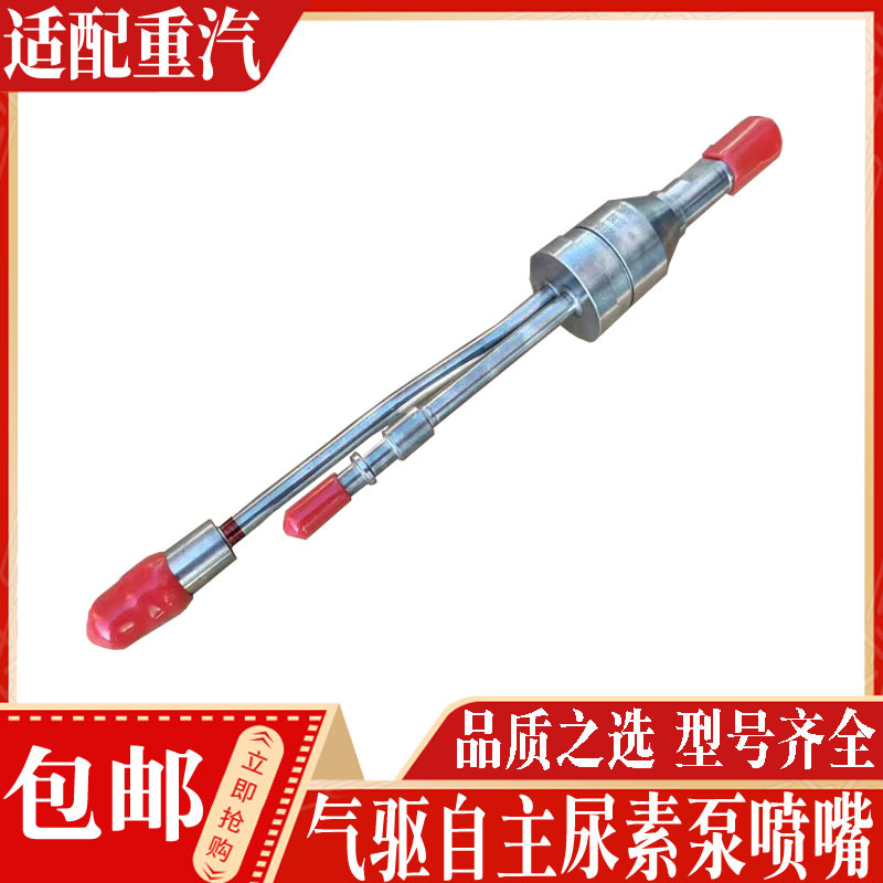 适配豪沃全车配件380重汽336国四国五尿素喷嘴汕德卡斯太尔喷射器