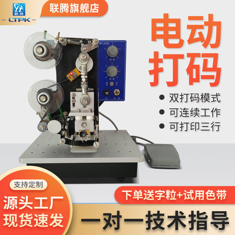 联腾色带打码机机钢印色带打印日期保质期电动双排打码器字粒数字