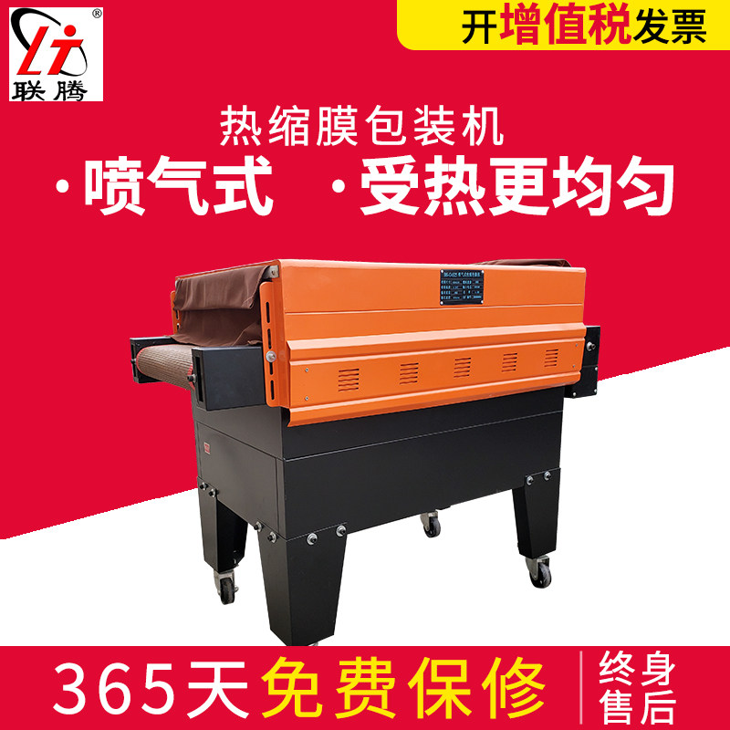 联腾BS-G4525热收缩膜包装机热收缩机小型热塑封膜机全自动外包装盒塑封机塑料吹膜机消毒餐具覆膜机喷气式在类目 办公设备/耗材/相关服务, 包装设备/标牌及耗材, 收缩机中 - 来自Buy2taobao.com提供专业的淘宝代购服务
