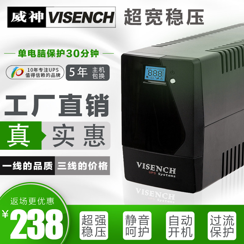 分钟30互动式单机供电BR1000VA600W不间断电源UPS威神VISENCH