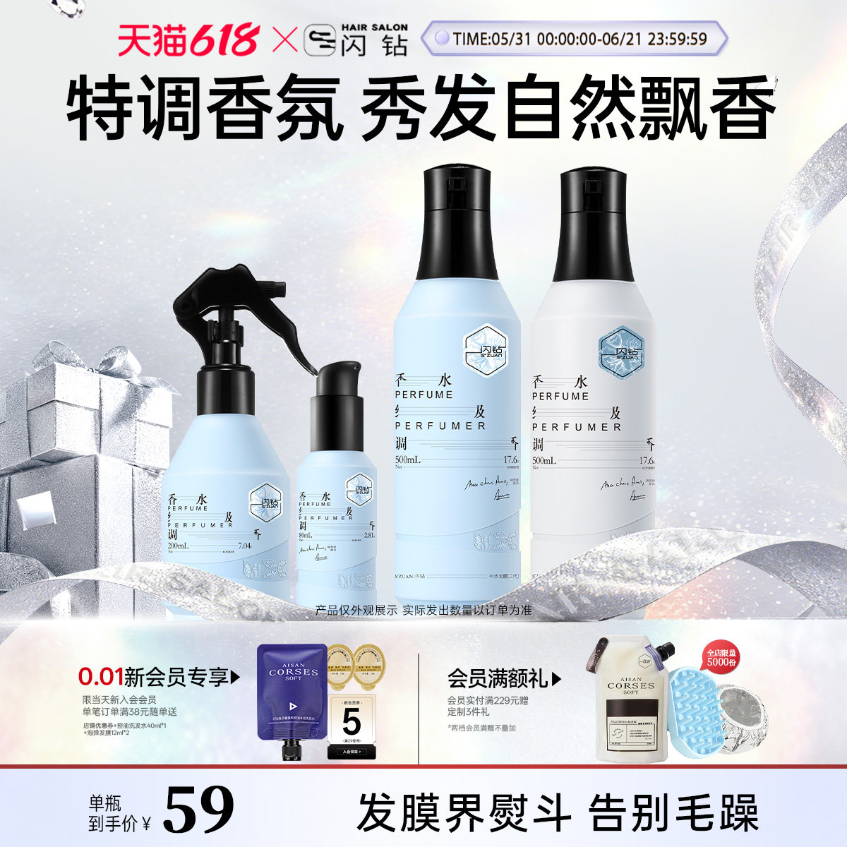 闪钻香水调香氨基酸洗发乳补水发膜洗发水护发素套装柔顺补水保湿