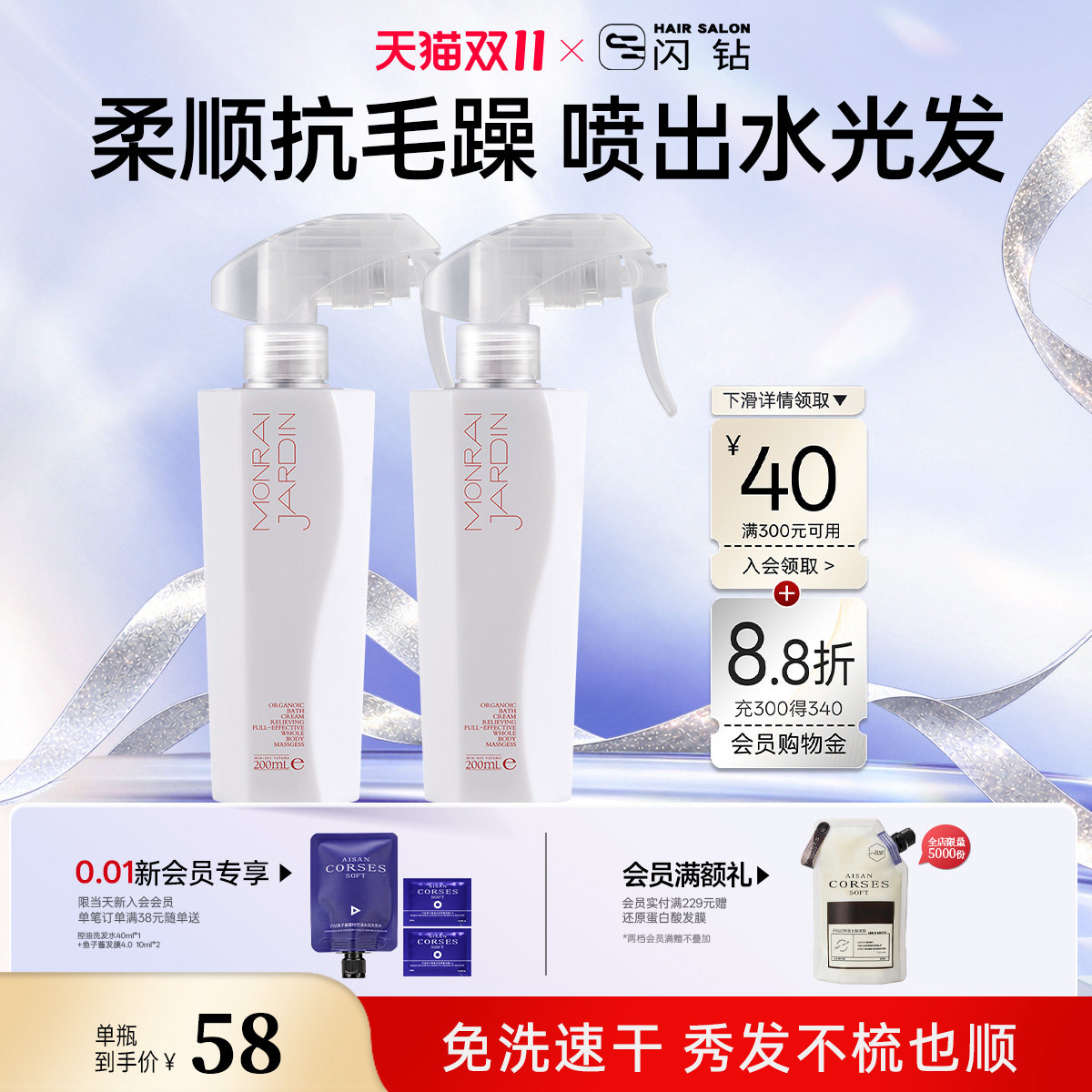 闪钻水光喷雾头发免洗护发一喷柔护发素干枯毛躁补水柔顺防静电