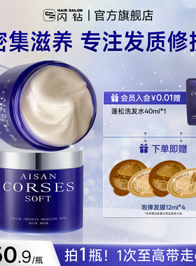 闪钻鱼子酱发膜蛋白还原酸柔顺护发素修护干枯毛躁护发顺滑旗舰店