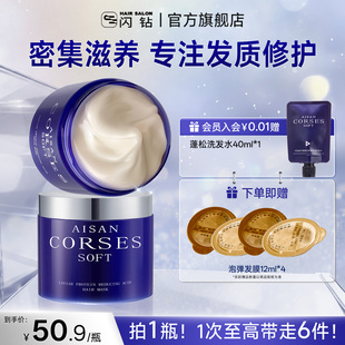 闪钻鱼子酱发膜蛋白还原酸柔顺护发素修护干枯毛躁护发顺滑旗舰店