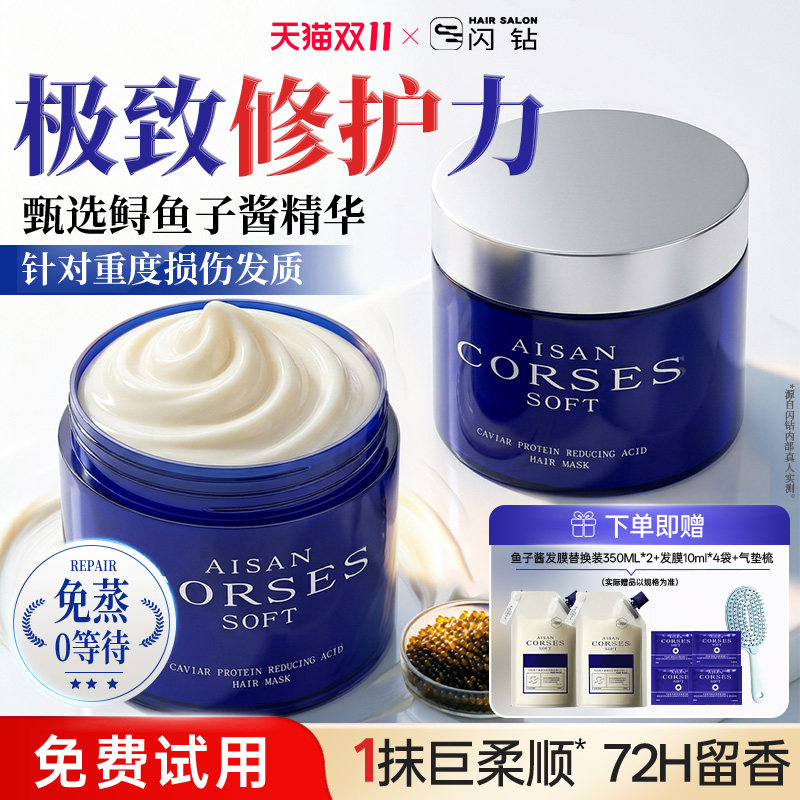 【双11抢先购】闪钻鱼子酱发膜蛋白还原酸柔顺护发素修护干枯毛躁