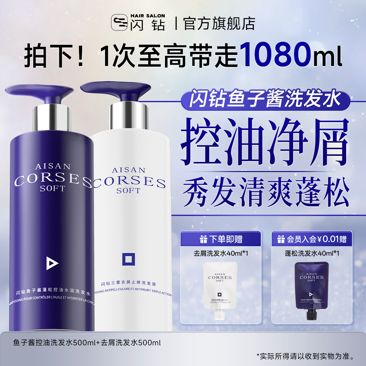 【百补专属】闪钻鱼子酱蓬松控油洗发水去屑止痒护发干枯洗发露