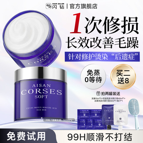 闪钻鱼子酱蛋白还原酸发膜500ml