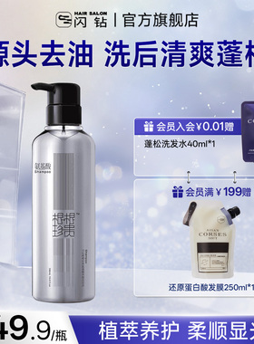 闪钻根根珍贵头皮舒爽护理洗发水蓬松柔顺温柔清洁头皮去油洗发露
