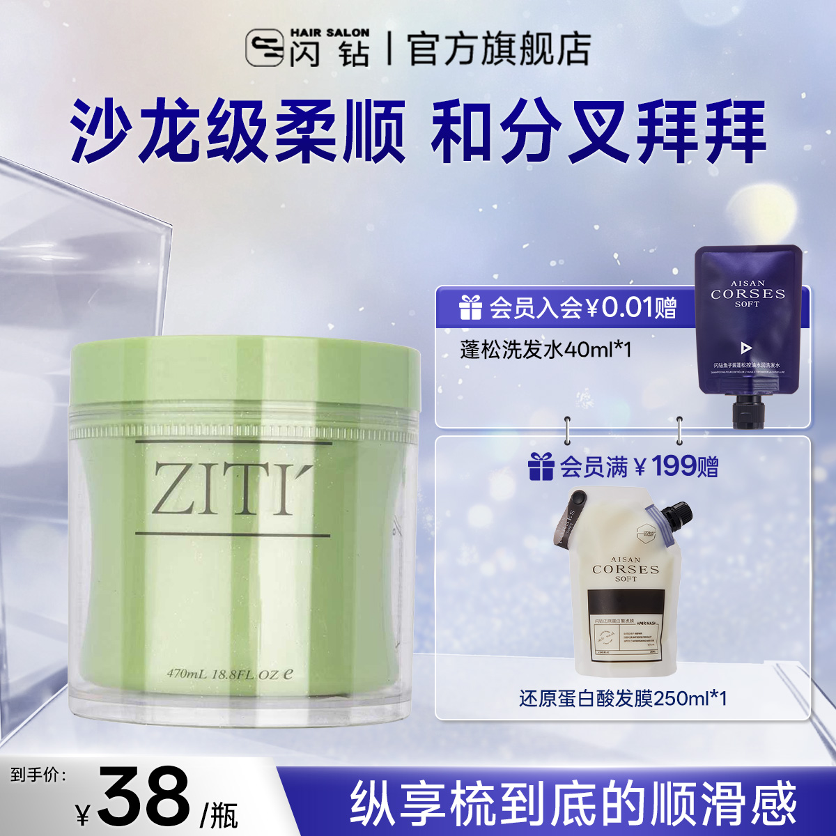 闪钻胶原蛋白润发乳470ml