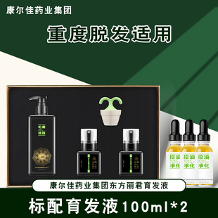 东方丽君育发套装——打造健康秀发，成就完美发型