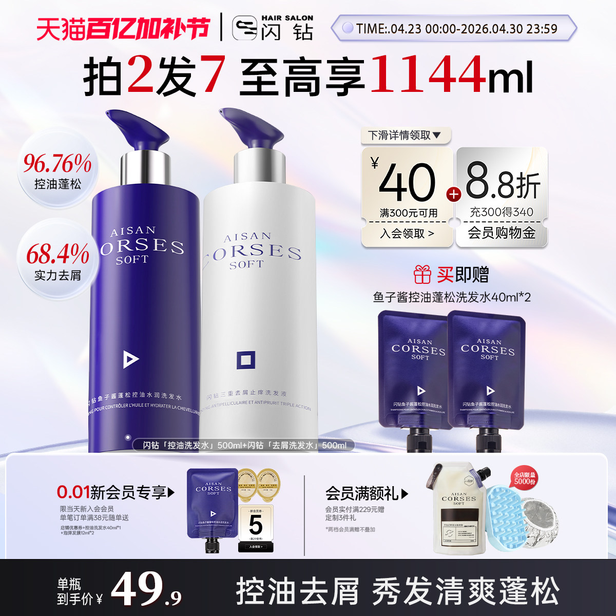 闪钻鱼子酱洗发水控油蓬松洗发露去屑细软塌改善毛躁洗头膏洗发露