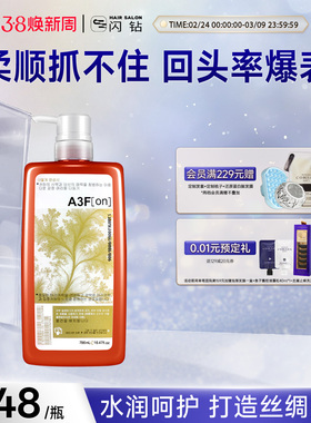 闪钻A3F/一分钟柔顺王护发水疗秀发SPA发膜护发素优尚洗发水