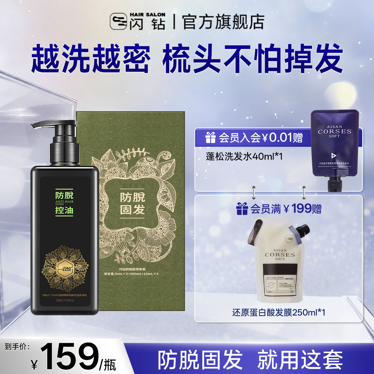 S”ZUAN闪钻防脱固发套盒