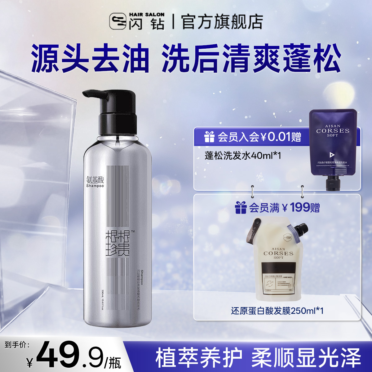 闪钻根根珍贵头皮舒爽护理洗发水蓬松柔顺温柔清洁头皮去油洗发露