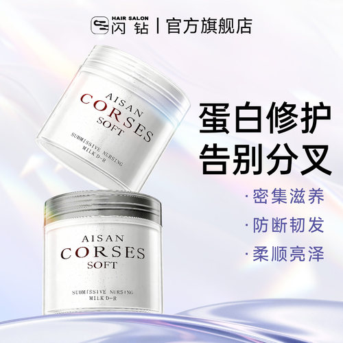 闪钻还原蛋白酸发膜500ml/罐