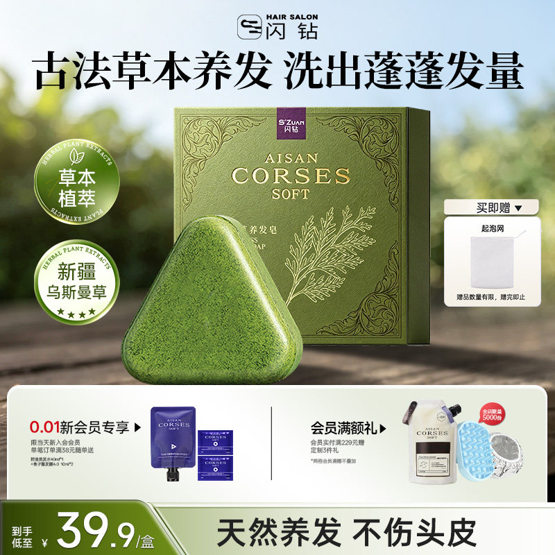 闪钻侧柏叶洗发皂新疆乌斯曼草中药何首乌手工控油去屑防断正品皂