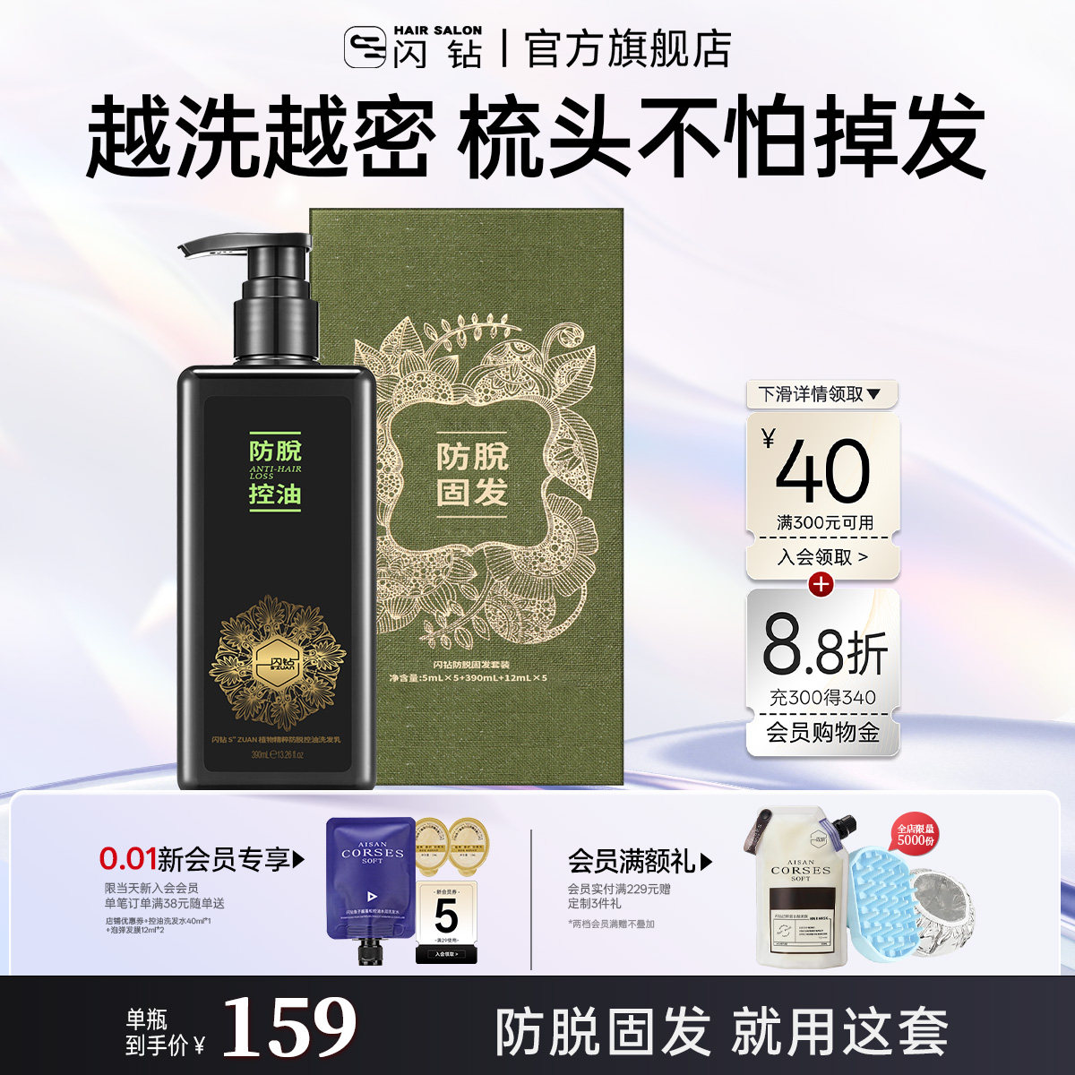 闪钻防脱发洗发水防脱固发套盒洗发乳控油蓬松官方旗舰店品牌正品