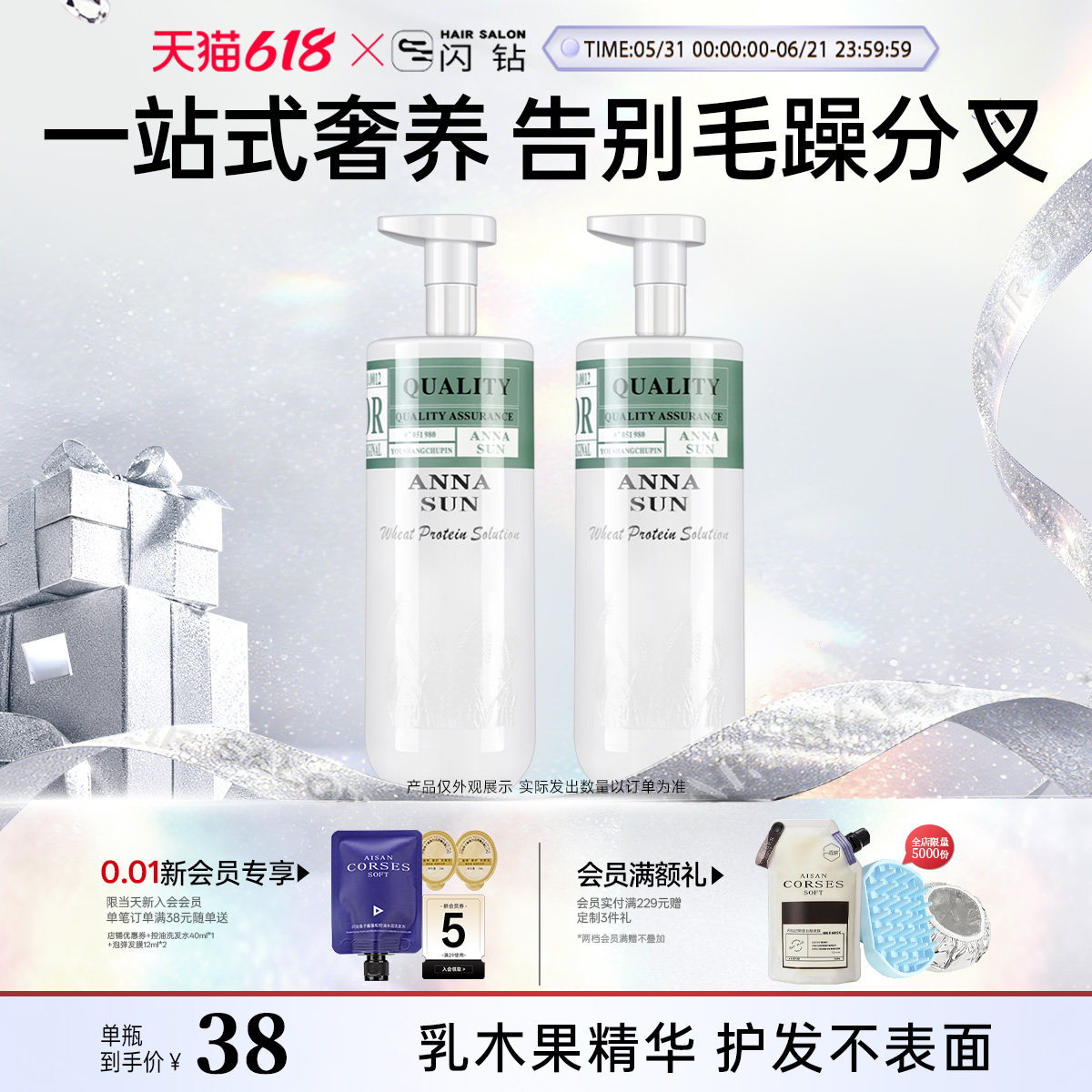 闪钻ANNA乳木果系列还原蛋白酸护发素烫染滋润补水柔顺发膜焗油膏
