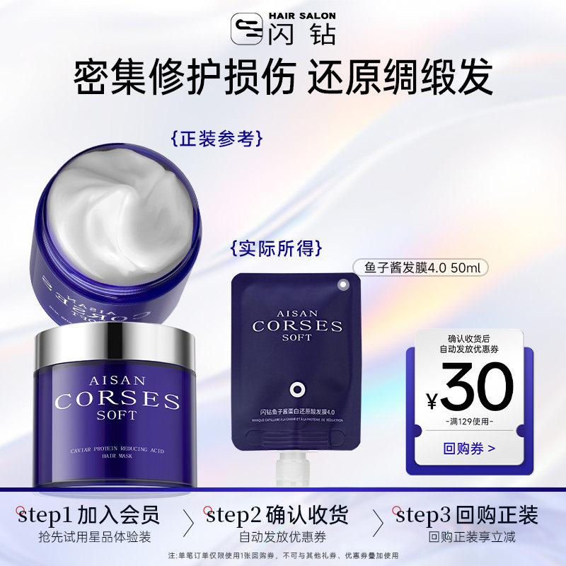 【天猫U先】闪钻鱼子酱蛋白还原酸发膜4.0(50Ml)