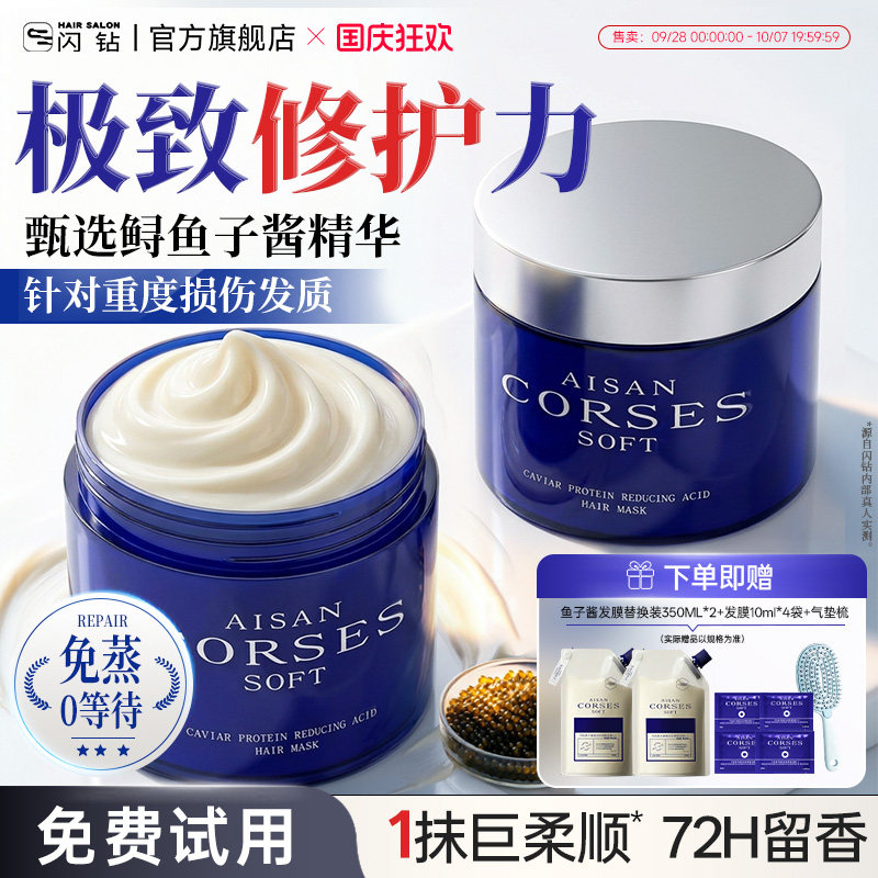 闪钻鱼子酱发膜蛋白还原酸柔顺护发素修护干枯毛躁护发顺滑旗舰店