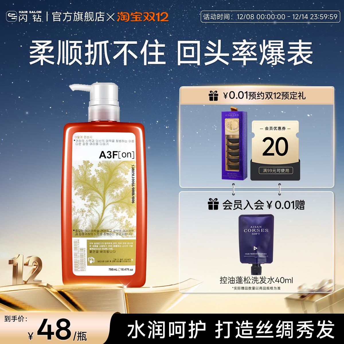 闪钻一分钟柔顺王洗发护发