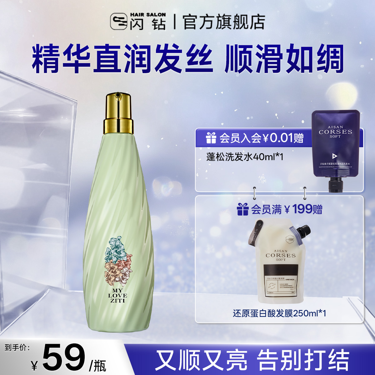 闪钻紫缇迷迭香精油补水发膜