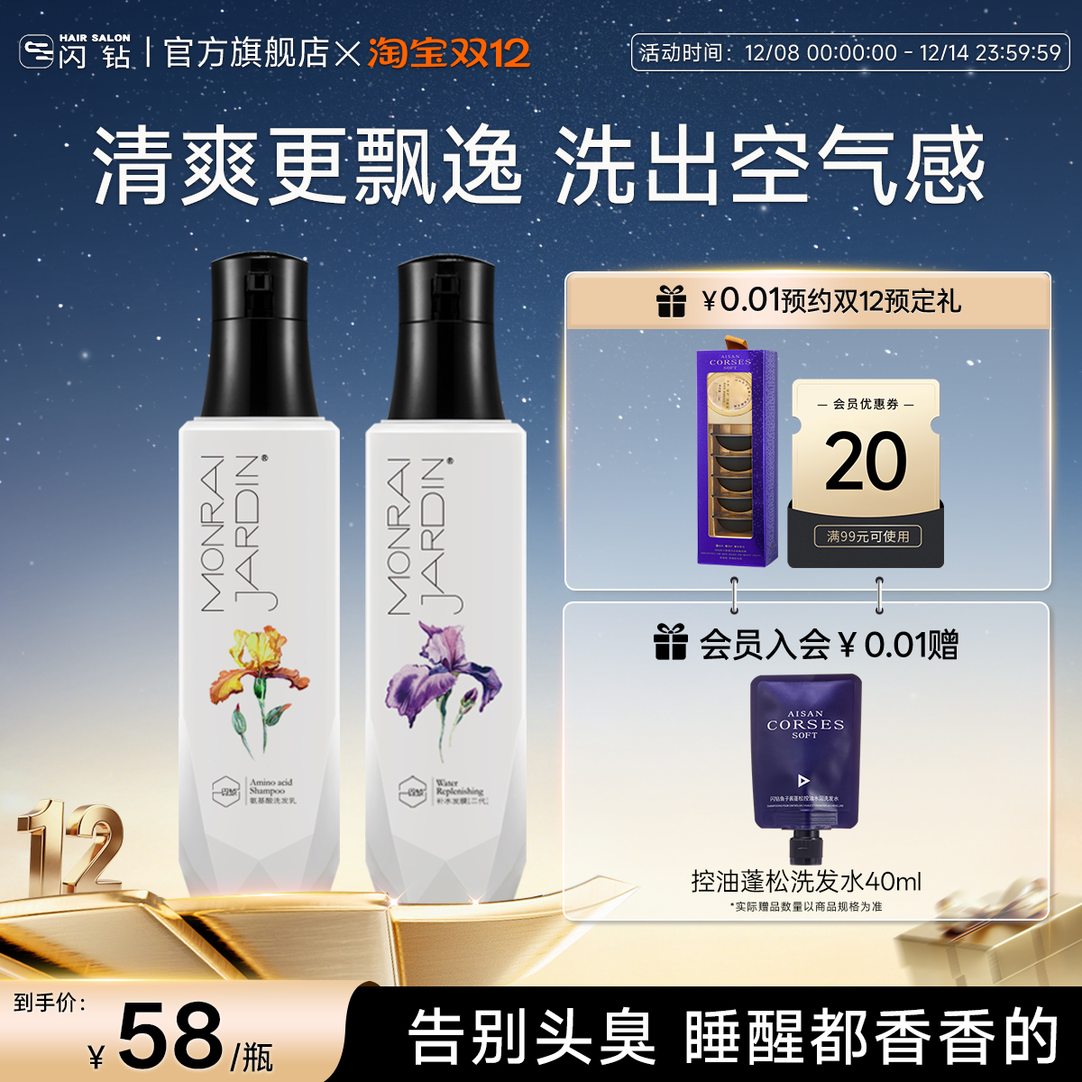 闪钻香水调香二代发膜清爽