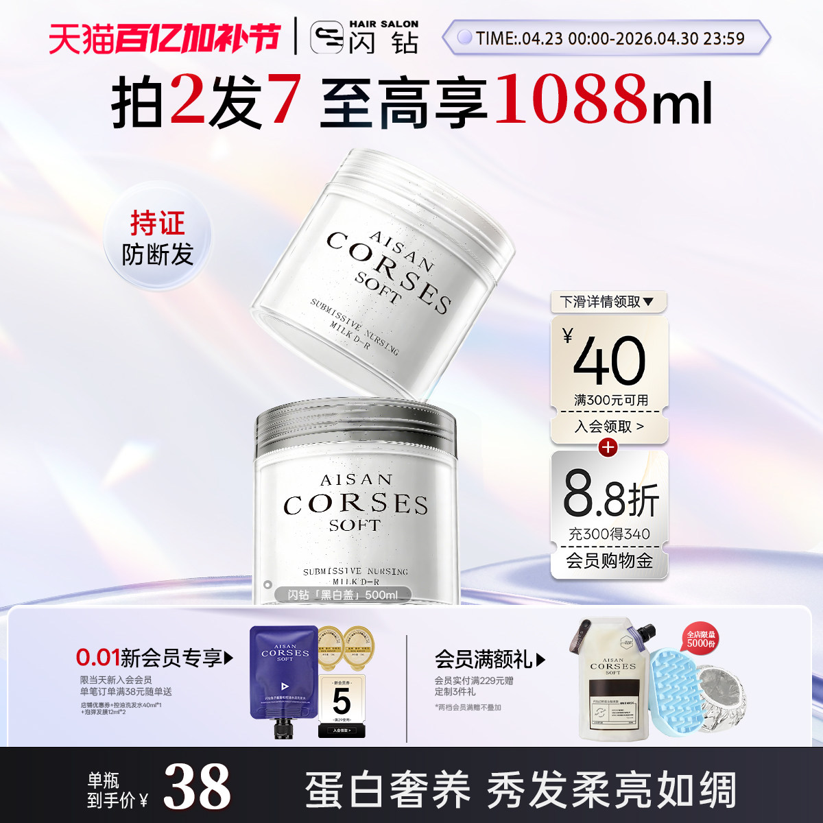 闪钻发膜修护干枯补水顺滑染烫受损毛躁柔顺护发素还原酸蛋白矫正