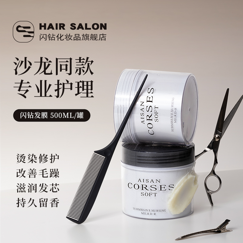 闪钻发膜还原蛋白酸护发素
