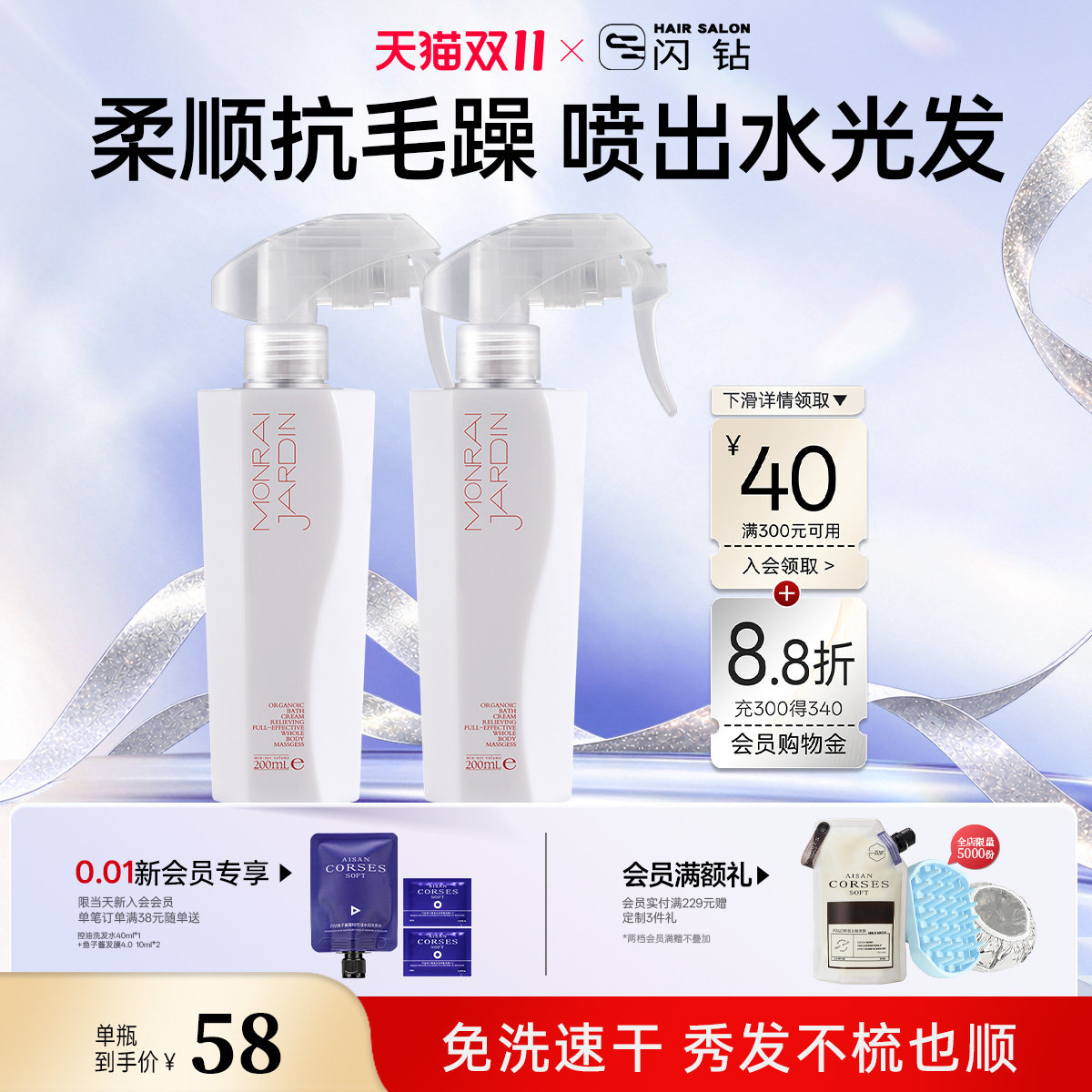 闪钻水光喷雾头发免洗护发一喷柔护发素干枯毛躁补水柔顺防静电