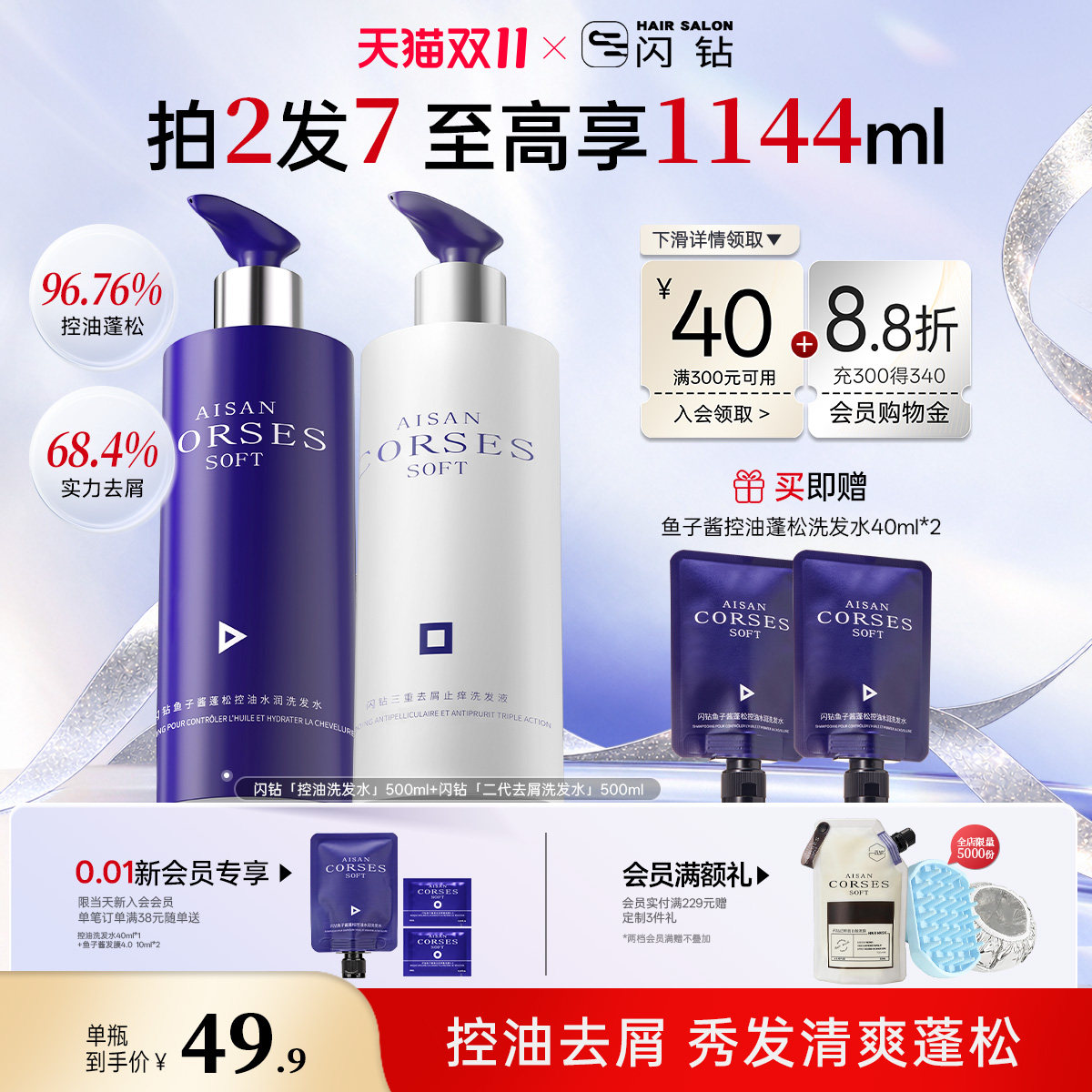 闪钻鱼子酱洗发水控油蓬松洗发露去屑细软塌改善毛躁洗头膏洗发露