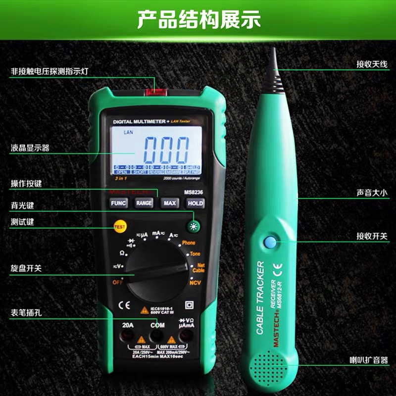 华仪MS8236万用表全保护线缆探测电话网线网络线缆测试仪自动量程