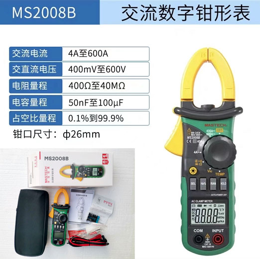 Mastech华仪仪表交流数字钳形表MS2008B钳形表数字交直流表高精度