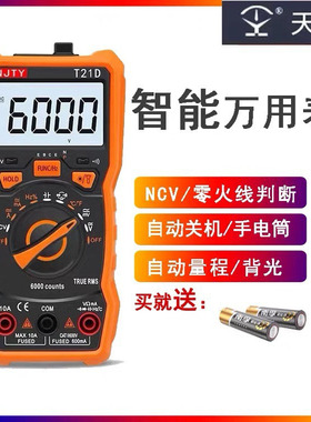 天宇万用表数字高精度自动量程防烧表电工专用小型便携万能表T21D
