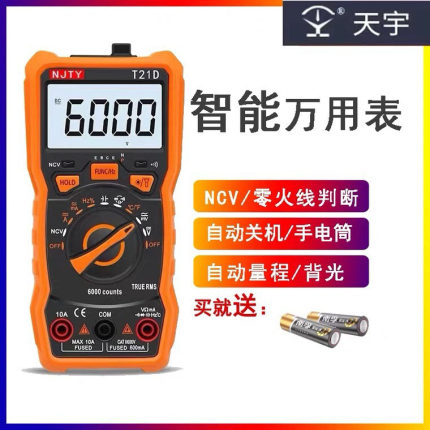 天宇万用表数字高精度自动量程防烧表电工专用小型便携万能表T21D