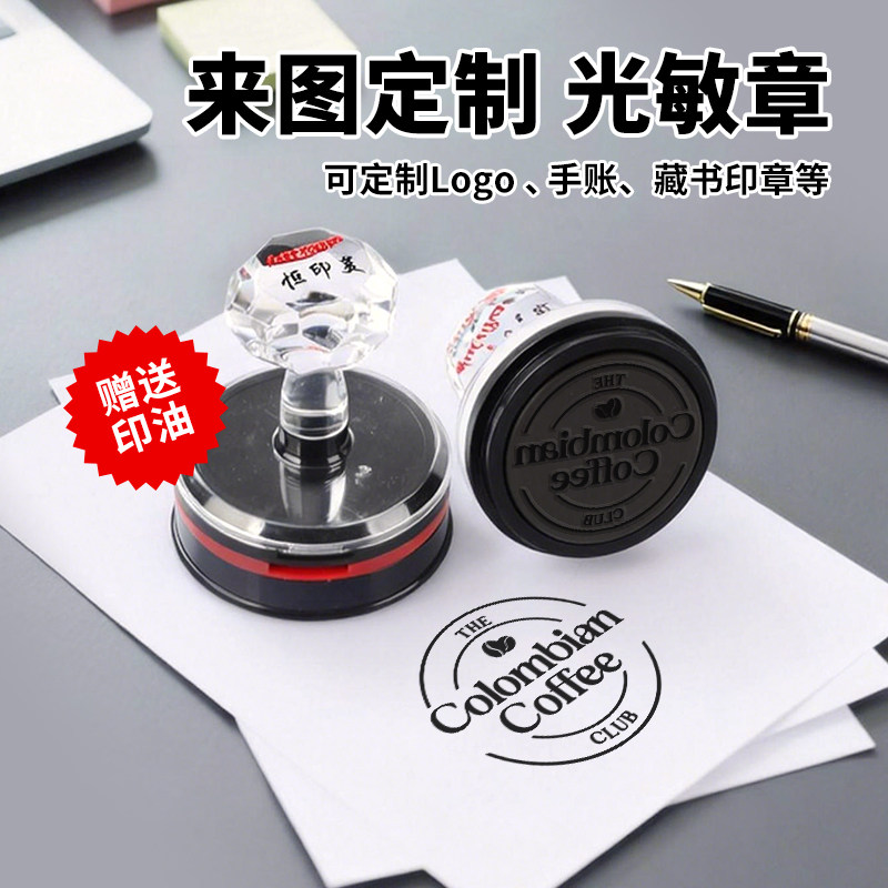 大圆形logo印章咖啡纸杯光敏印章个性定制定刻包装盒DIY藏书刻章