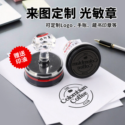 大圆形logo光敏印章定制