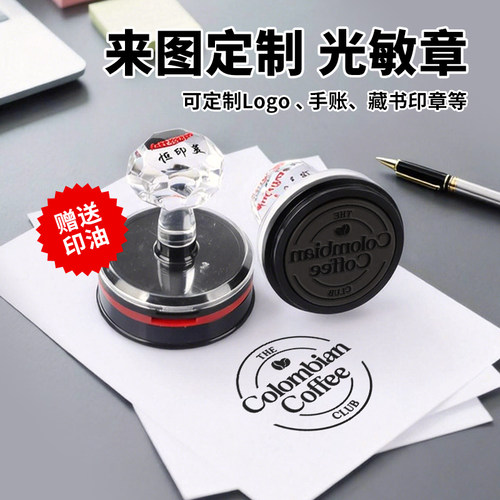 大圆形logo光敏印章定制