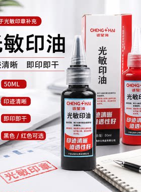 光敏印章印油-各种颜色印油