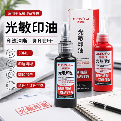 光敏印章印油-各种颜色印油