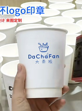 咖啡纸杯网红奶茶店logo光敏印章个性定制定刻包装盒打包纸袋印章